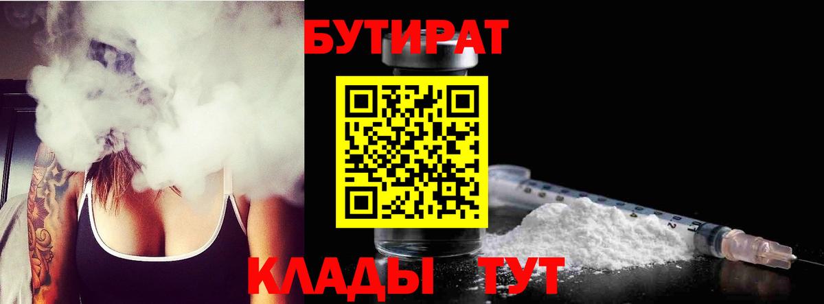 Бутират бутик  Вход с VPN  Острогожск 