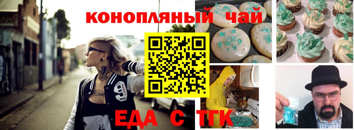 Острогожск  Печенье с ТГК марихуана  Вход с VPN 