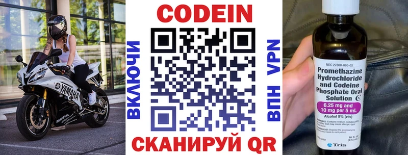Кодеин напиток Lean (лин)  Острогожск 