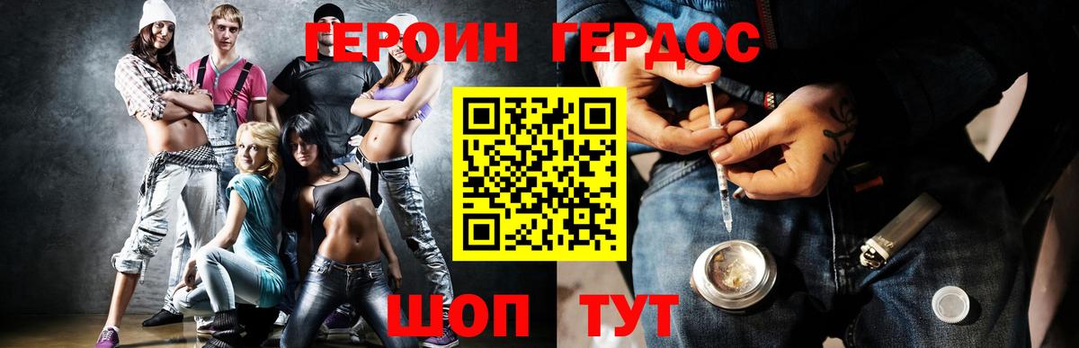 ГЕРОИН Heroin Острогожск