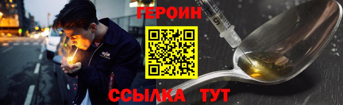 ГЕРОИН VHQ  Вход с VPN  Острогожск 