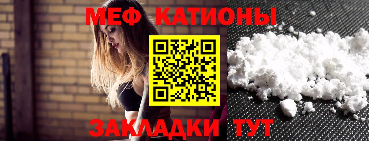 Мефедрон кристаллы Острогожск