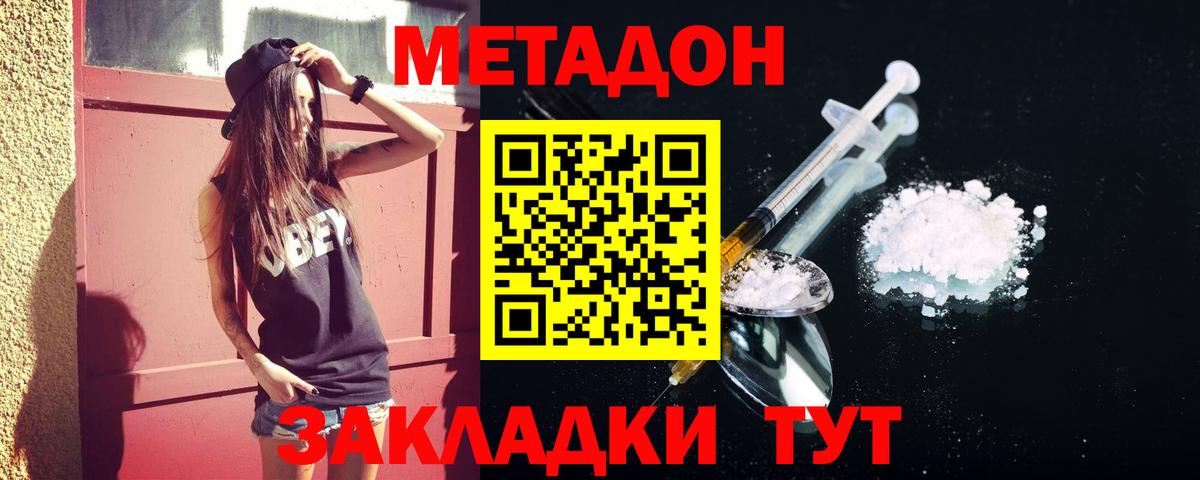 МЕТАДОН VHQ Острогожск