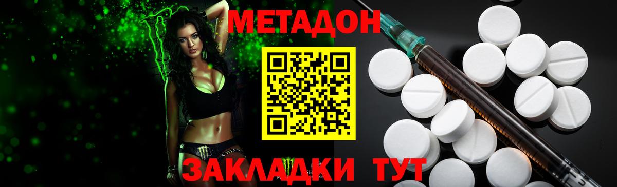 Метадон VHQ  Метадон белоснежный  Острогожск  Вход с VPN 